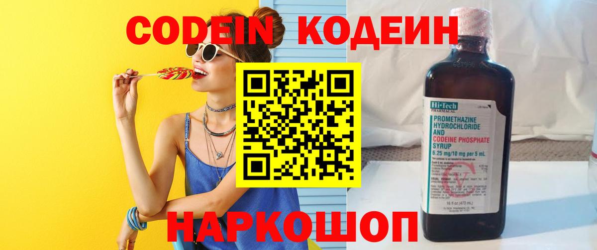 Кодеин напиток Lean (лин)  Codein напиток Lean (лин)  Чистополь  Вход с VPN 