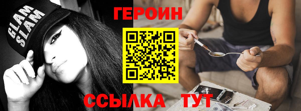ГЕРОИН  Вход с VPN  Чистополь  ГЕРОИН Heroin 